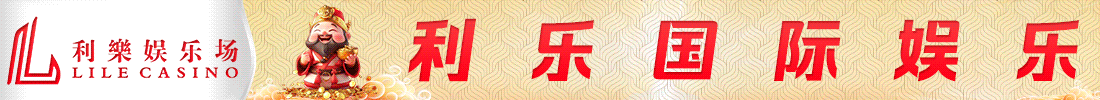 利乐娱乐